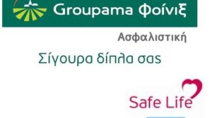 Safe Life For All από τη Groupama Φοίνιξ Ασφαλιστική