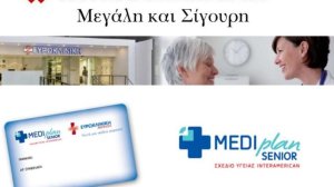 INTERAMERICAN-MEDIplan SENIOR: Η φροντίδα για την υγεία δεν έχει ηλικία