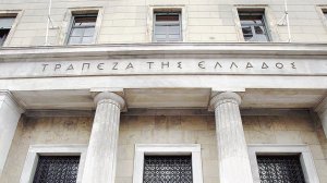 ΤτΕ: Αύξηση των επιτοκίων στα νέα δάνεια τον Αύγουστο