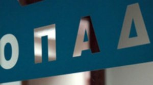 ΟΠΑΔ: Παρατείνεται για ένα μήνα η θεώρηση βιβλιαρίων