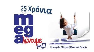 MEGA BROKERS: Η πρώτη σε πωλήσεις μεσιτική για το 2013