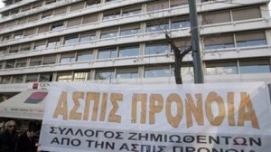Ασπίς Πρόνοια 8 χρόνια μετά! Η ανακοίνωση του Συλλόγου Ζημιωθέντων