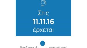 Τι θα συμβεί στο Σύνταγμα στις 11 Νοεμβρίου;