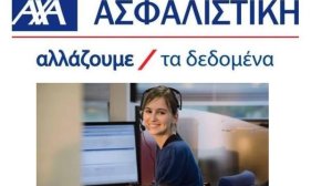 Εξυπηρέτηση πελατών από την AXA Ασφαλιστική