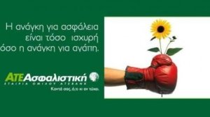 Ισόβια Ασφάλιση από την ΑΤΕ