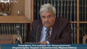 Οι θέσεις του υποψήφιου για το Επαγγελματικό Επιμελητήριο Πειραιώς Κωνσταντίνου Μαρκουλιδάκη - Δηλώσεις στην κάμερα του nextdeal.gr (video)!