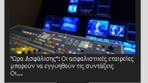 Οι ασφαλιστικές εταιρείες μπορούν να εγγυηθούν τις συντάξεις