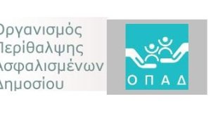 Στην ασφάλιση του δημοσίου υπό προϋποθέσεις όσοι έχουν νοσοκομειακά προγράμματα στις Ασπίς ΑΕΓΑ και Commercial value