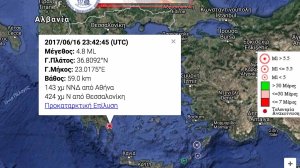 Σεισμική δόνηση 4,8 στη Λακωνία