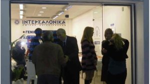 Ο Όμιλος «ΙΝΤΕΡΣΑΛΟΝΙΚΑ» εγκαινίασε το νέο υποκατάστημα στο Καστέλλι Ηρακλείου