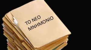 Συμφωνία με την τρόικα για τα μέτρα