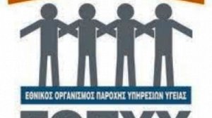 ΕΟΠΥΥ:Ούτε γιατροί, ούτε φάρμακα