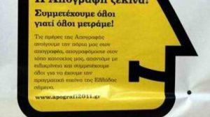 Οδηγίες για την απογραφή 