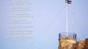 Σαν Σήμερα πριν 99 χρόνια Η Ένωση της Κρήτης με την Ελλάδα