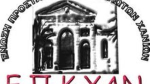 Ε.Π.Κ.ΧΑΝ: Σχετικά με τις αποζημιώσεις σε Ασπίς και Commercial
