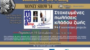 Στοχευμένες Πωλήσεις Κλάδου Ζωής, 9+1 καινοτόμα projects