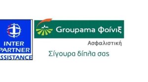 Ολοκληρωμένη κάλυψη ασφαλισμένων από GROUPAMA και INTER PARTNER