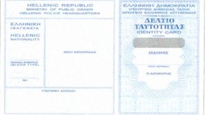 Μη δίνετε την ταυτότητά σας για φωτοτυπία 