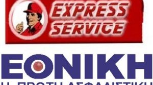 Δικαστική απόφαση μαμούθ υπέρ της Express Service