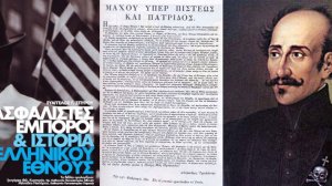 Μάχου υπέρ πίστεως και πατρίδος...