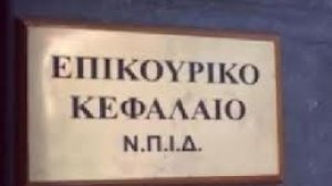 Νέα, βελτιωμένη, τροπολογία για Επικουρικό