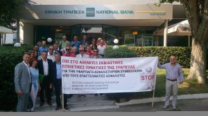 ΕΕΘ: Όχι στις αθέμιτες πρακτικές των τραπεζών