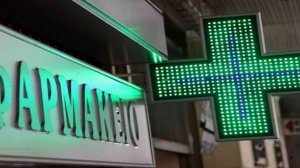Τέλος οι διημερεύσεις των φαρμακείων σε όλη την Ελλάδα από 4 Μαΐου
