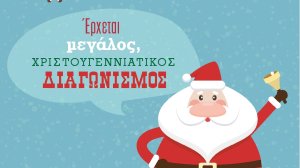 “Santa Safe”: Ο 1ος διαγωνισμός Generali στο Facebook είναι εδώ!