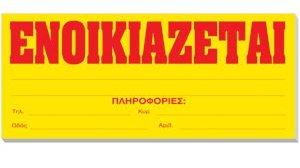 Αγγελία: Ενοικιάζεται επαγγελματικός χώρος στον Νέο Κόσμο