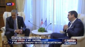 Ομπάμα στη συνάντηση με Τσίπρα: Πρέπει να υπάρξει ελάφρυνση του χρέους!
