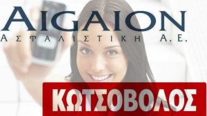 AIGAION: Ασφαλίζει τα κινητά από τον Κωτσόβολο 