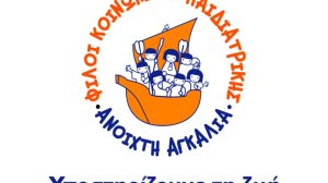 «Ανοιχτή Αγκαλιά»: Εκστρατεία Προληπτικής Ιατρικής σε Κάρπαθο και Κάσο