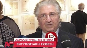 Η έκθεση «Ασφαλιστήρια με Ιστορία και Καλλιτεχνική Αξία» στο Κεντρικό Δελτίο Ειδήσεων του ALPHA