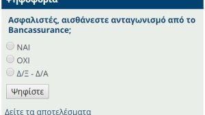 Νέα ψηφοφορία στο nextdeal.gr: Ασφαλιστές, αισθάνεστε ανταγωνισμό από το Bancassurance;