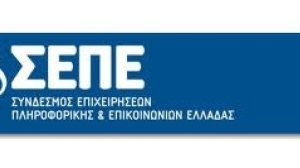 ΣΕΠΕ: Έρευνα για την αγορά ψηφιακής τεχνολογίας