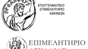 Ημερίδα: Το μέλλον και η βιωσιμότητα των Ελληνικών Επιμελητηρίων
