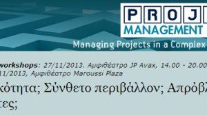 Boussias Communications: 8η Ετήσια Συνάντηση των Project Managers