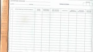Kαταργείται το πορτοκαλί βιβλίο για τις επιχειρήσεις