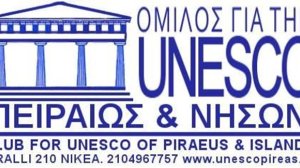 Όμιλος για την UNESCO: Νέες δομές κατά της φτώχειας στο Δ. Νίκαιας – Αγ. Ιωάννη Ρέντη