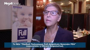 Νέο Παιδικό Πρόγραμμα Full-Ασφάλιση Νεογνών ΡΕΑ από την Εθνική Ασφαλιστική!