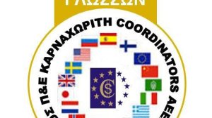 Ξένες Γλώσσες από την Coordinators με την Πιστοποίηση του Υπουργείου Παιδείας