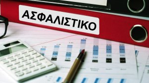 Μετά το Πάσχα η ψήφιση του ασφαλιστικού. Η αλλαγή της τελευταίας στιγμής!