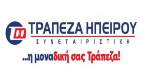 Θεσμικός επενδυτής στην Τράπεζα Ηπείρου το ΤΕΑ ΕΑΠΑΕ