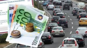 Στο Taxisnet τα τέλη κυκλοφορίας για το 2018