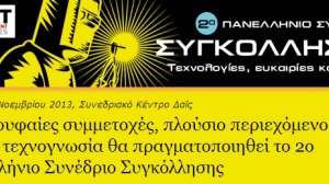 Βoussias Communications: 2ο Πανελλήνιο Συνέδριο Συγκόλλησης
