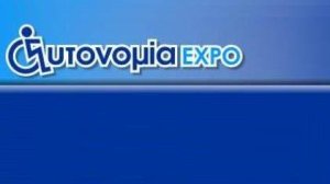 Autonomia EXPO η μεγάλη έκθεση για την αναπηρία στις 28, 29 και 30 Μαΐου στο εκθεσιακό Περιστερίου