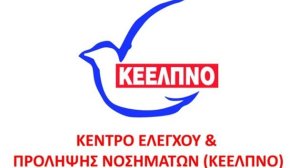 Νέο Διοικητικό Συμβούλιο στο ΚΕΕΛΠΝΟ!