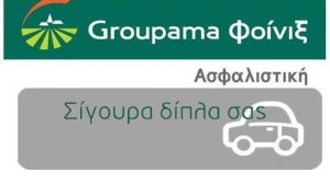 Ολοκληρωμένα Προγράμματα Προστασίας Ι.Χ. από τη Groupama Φοίνιξ Ασφαλιστική