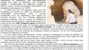 Interfax - Έκτακτη Έκδοση: Μακεδόνες, Έλληνες, αγρυπνείτε!