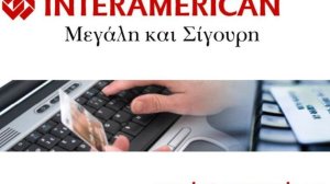 Αναβαθμίστηκε το my interamerican